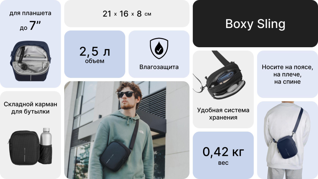 Boxy Sling Сайт и Озон.jpg