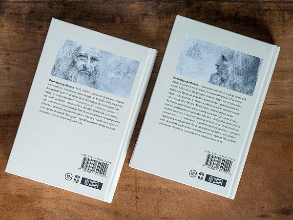 Книга «Избранные произведения Леонардо да Винчи» (два тома)