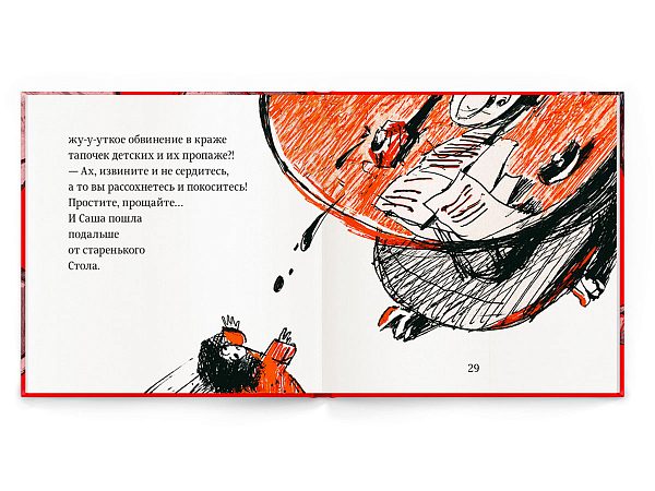 Книга «Тапки», Настя Коваленкова