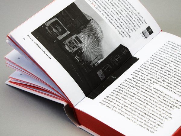 Книга «Проект „Икона“. Архитектура, города и капиталистическая глобализация», Лесли Склер