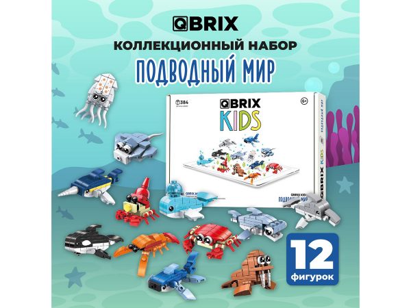 Конструктор QBRIX KIDS Подводный мир