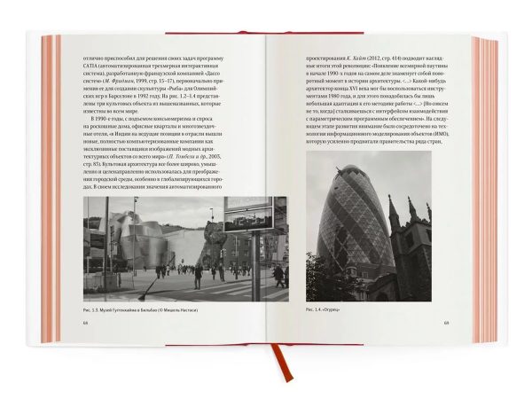Книга «Проект „Икона“. Архитектура, города и капиталистическая глобализация», Лесли Склер