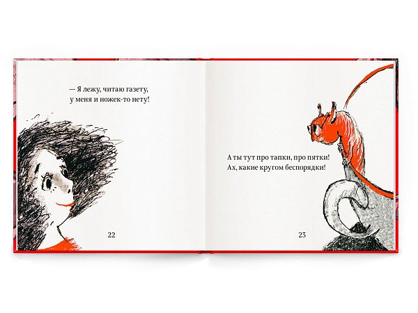 Книга «Тапки», Настя Коваленкова